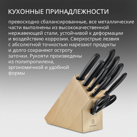 Набор ножей кухон. Victorinox Swiss Classic 6.7193.9 компл.:8предм. ножницы дерево/черный Набор ножей кухон. Victorinox Swiss Classic 6.7193.9 компл.:8предм. ножницы дерево/черный