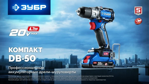 Дрель-шуруповерт Зубр DB-50-22 40Вт аккум. патрон:быстрозажимной (кейс в комплекте)