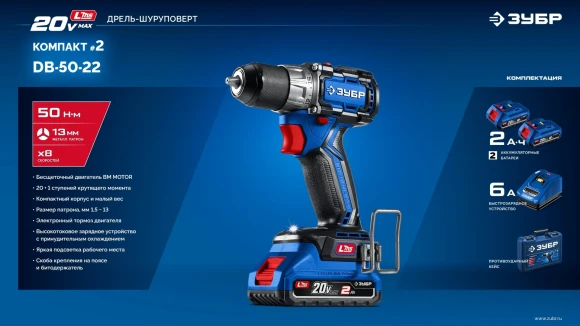 Дрель-шуруповерт Зубр DB-50-22 40Вт аккум. патрон:быстрозажимной (кейс в комплекте)