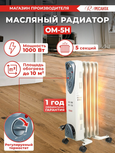 Радиатор масляный Ресанта ОМ-9НВ 2400Вт белый
