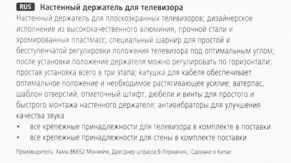 Кронштейн для телевизора Hama TILT TV Premium черный 19"-48" макс.25кг настенный