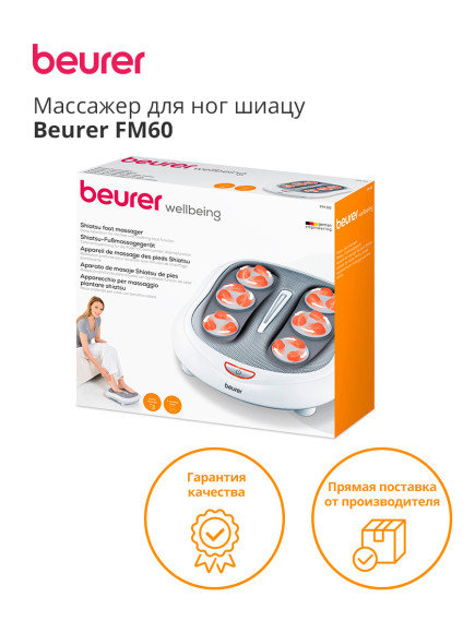 Массажер для ног Beurer FM60 50Вт белый (649.31) Массажер для ног Beurer FM60 50Вт белый (649.31)