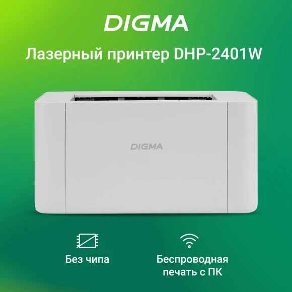 Принтер лазерный Digma DHP-2401W A4 WiFi серый Принтер лазерный Digma DHP-2401W A4 WiFi серый