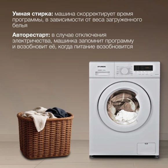 Стиральная машина Hyundai WME6004 класс: A+++ загр.фронтальная макс.:6кг белый инвертор