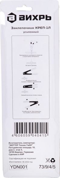 Заклепочник Вихрь КРЕП-1Л (73/9/4/5)