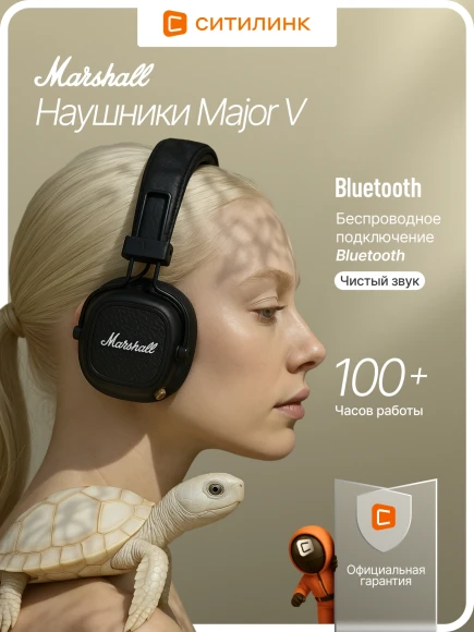 Гарнитура накладные Marshall Major V черный беспроводные bluetooth оголовье (MAJOR V BLACK)