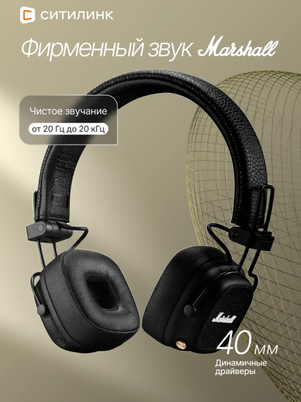 Гарнитура накладные Marshall Major V черный беспроводные bluetooth оголовье (MAJOR V BLACK)