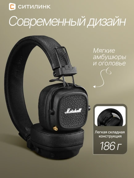 Гарнитура накладные Marshall Major V черный беспроводные bluetooth оголовье (MAJOR V BLACK)