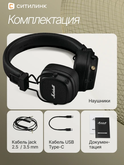Гарнитура накладные Marshall Major V черный беспроводные bluetooth оголовье (MAJOR V BLACK)