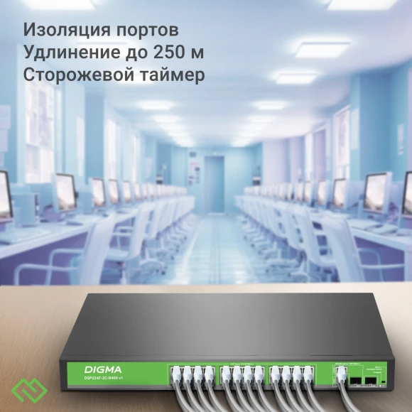 Коммутатор Digma DSP224F-2C-R400 DSP224F-2C-R400 V1 (L2) 24x100Мбит/с 2xКомбо(1000BASE-T/SFP) 24PoE 24PoE+ 400W неуправляемый Коммутатор Digma DSP224F-2C-R400 DSP224F-2C-R400 V1 (L2) 24x100Мбит/с 2xКомбо(1000BASE-T/SFP) 24PoE 24PoE+ 400W неуправляемый