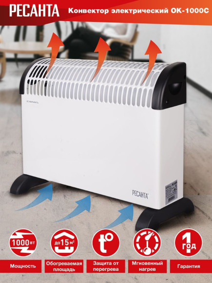 Конвектор Ресанта ОК-1000С 1000Вт белый