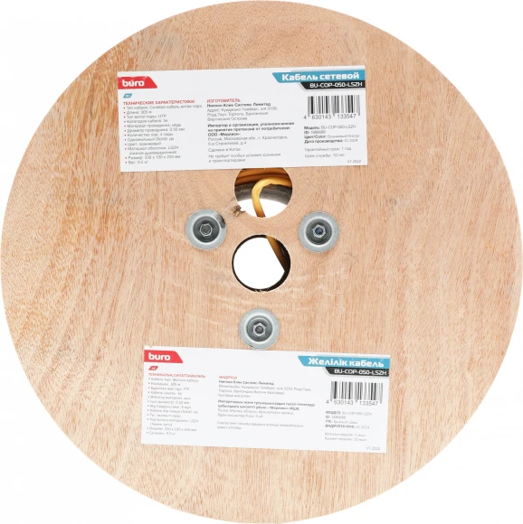 Кабель сетевой Buro BU-COP-050-LSZH UTP 4 пары cat.5E solid 0.50мм Cu 305м оранжевый