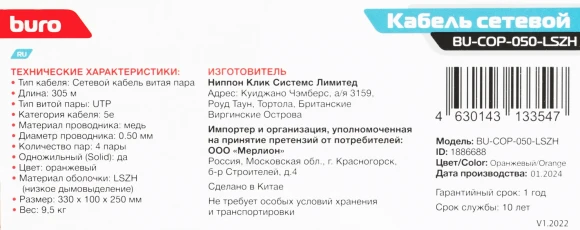 Кабель сетевой Buro BU-COP-050-LSZH UTP 4 пары cat.5E solid 0.50мм Cu 305м оранжевый