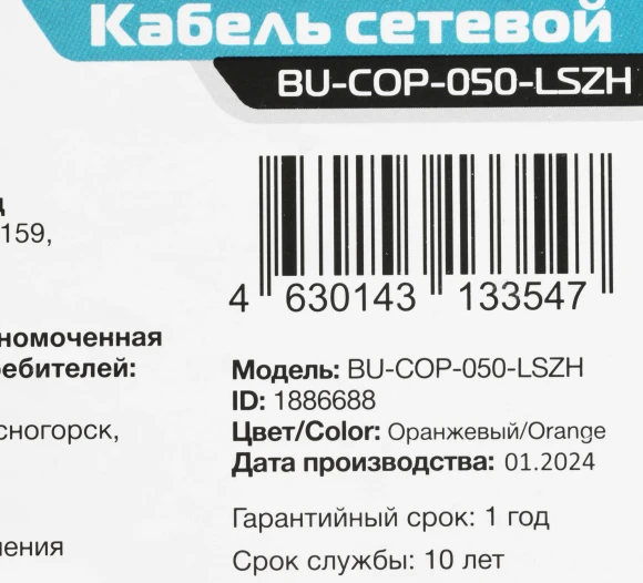 Кабель сетевой Buro BU-COP-050-LSZH UTP 4 пары cat.5E solid 0.50мм Cu 305м оранжевый