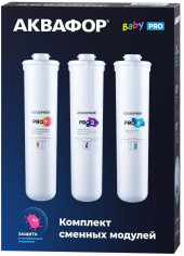 Комплект картриджей Аквафор Baby Pro для проточных фильтров (упак.:3шт) Комплект картриджей Аквафор Baby Pro для проточных фильтров (упак.:3шт)