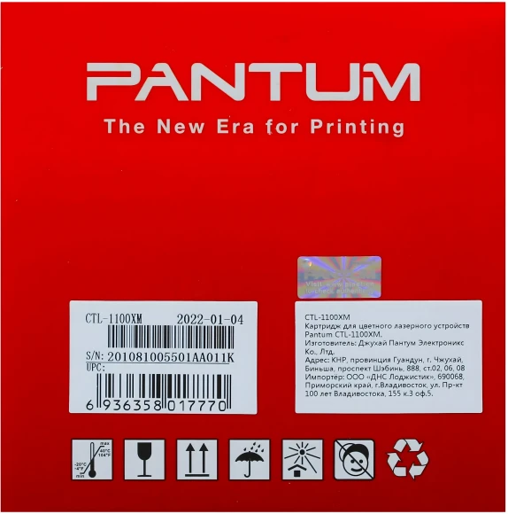 Картридж лазерный Pantum CTL-1100XM пурпурный (2300стр.) для Pantum CP1100/CP1100DW/CM1100DN/CM1100DW/CM1100ADN/CM1100ADW Картридж лазерный Pantum CTL-1100XM пурпурный (2300стр.) для Pantum CP1100/CP1100DW/CM1100DN/CM1100DW/CM1100ADN/CM1100ADW