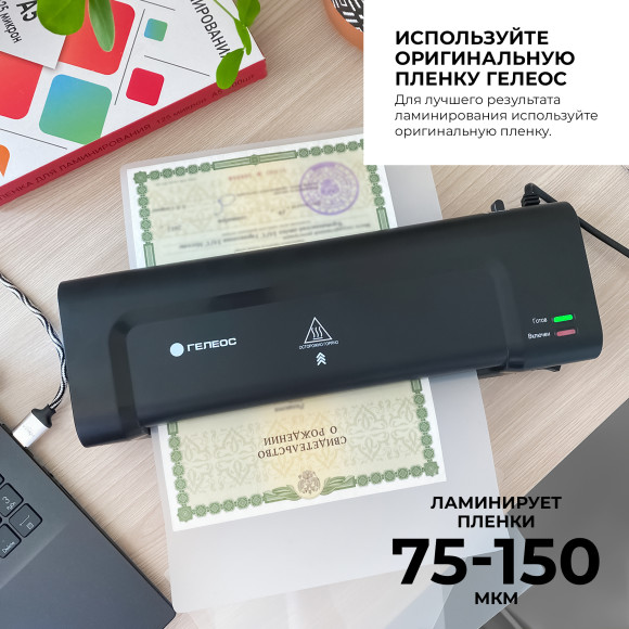 Ламинатор Heleos ЛМ-А4К черный A4 (75-150мкм) 30см/мин (2вал.) лам.фото Ламинатор Heleos ЛМ-А4К черный A4 (75-150мкм) 30см/мин (2вал.) лам.фото