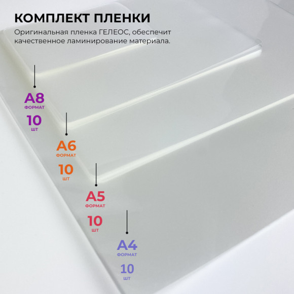 Ламинатор Heleos ЛМ-А4К черный A4 (75-150мкм) 30см/мин (2вал.) лам.фото Ламинатор Heleos ЛМ-А4К черный A4 (75-150мкм) 30см/мин (2вал.) лам.фото