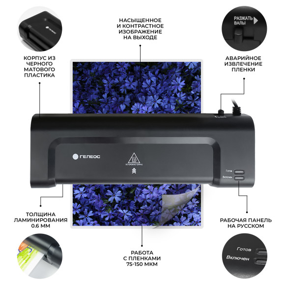 Ламинатор Heleos ЛМ-А4К черный A4 (75-150мкм) 30см/мин (2вал.) лам.фото Ламинатор Heleos ЛМ-А4К черный A4 (75-150мкм) 30см/мин (2вал.) лам.фото