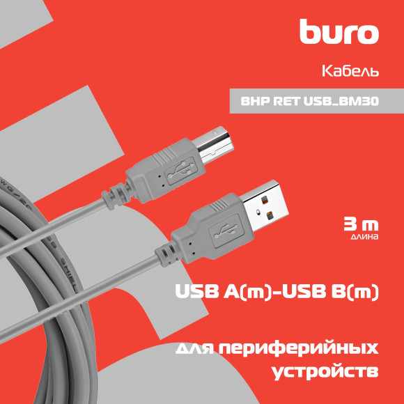 Кабель Buro USB A(m) USB B(m) 3м (BHP RET USB_BM30) серый блистер