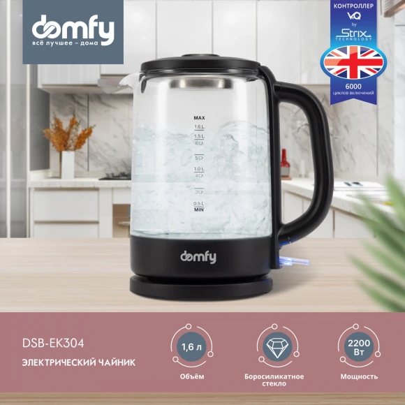 Чайник электрический Domfy DSB-EK304 1.7л. 2200Вт черный корпус: стекло/пластик