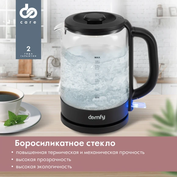 Чайник электрический Domfy DSB-EK304 1.7л. 2200Вт черный корпус: стекло/пластик