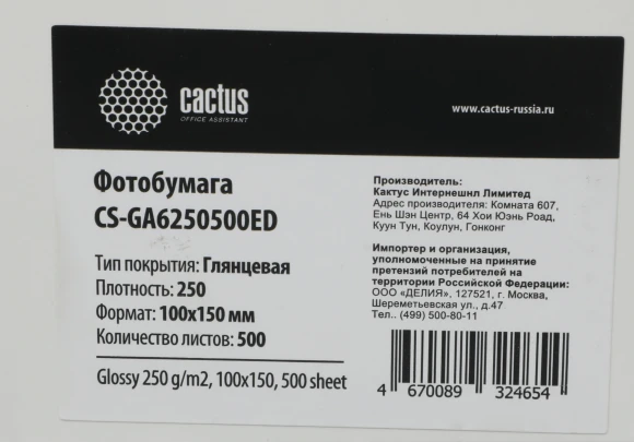 Фотобумага Cactus CS-GA6250500ED 10x15/250г/м2/500л./белый глянцевое для струйной печати