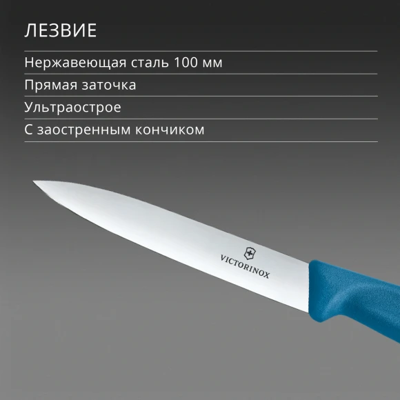 Нож кухонный Victorinox Swiss Classic (6.7702.C1) для овощей лезв.100мм прямая заточка синий