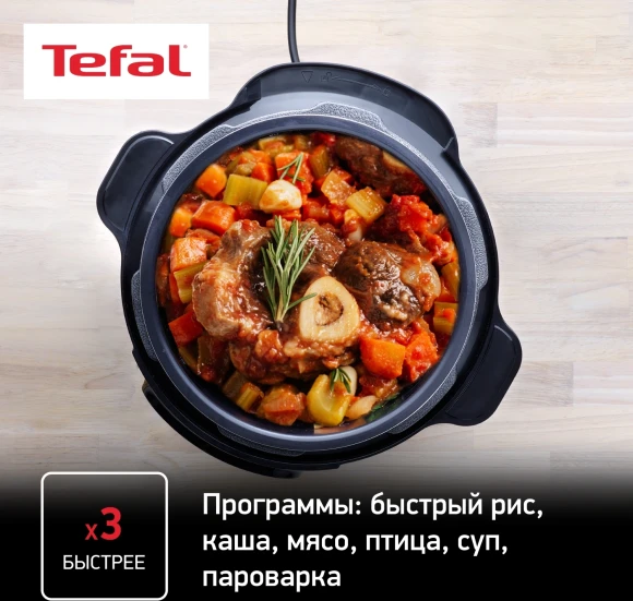 Мультиварка-скороварка Tefal Home Chef CY601832 6л 1000Вт черный