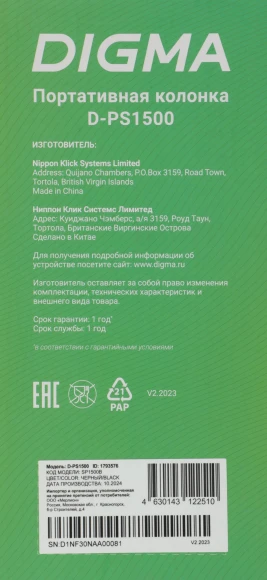 Колонка порт. Digma D-PS1500 черный 10W 1.0 BT 10м 500mAh (SP1500B)