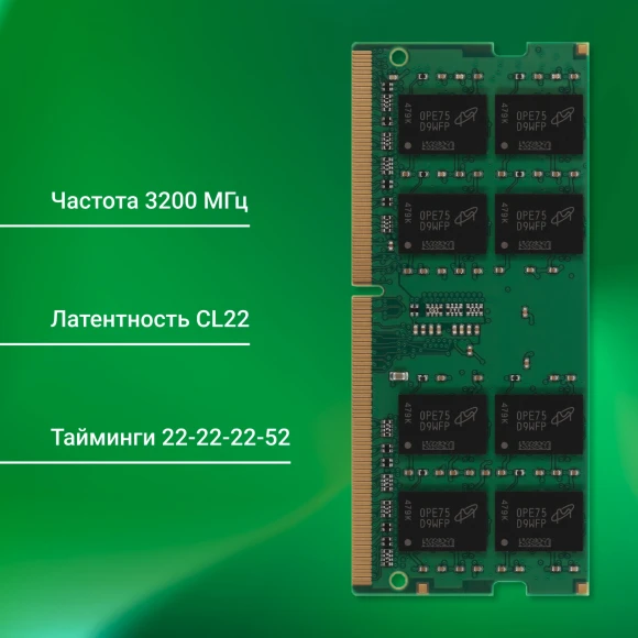 Память DDR4 16Gb 3200MHz Digma DGMAS43200016D RTL PC4-25600 CL22 SO-DIMM 260-pin 1.2В dual rank Ret Память DDR4 16Gb 3200MHz Digma DGMAS43200016D RTL PC4-25600 CL22 SO-DIMM 260-pin 1.2В dual rank Ret