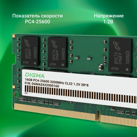 Память DDR4 16Gb 3200MHz Digma DGMAS43200016D RTL PC4-25600 CL22 SO-DIMM 260-pin 1.2В dual rank Ret Память DDR4 16Gb 3200MHz Digma DGMAS43200016D RTL PC4-25600 CL22 SO-DIMM 260-pin 1.2В dual rank Ret
