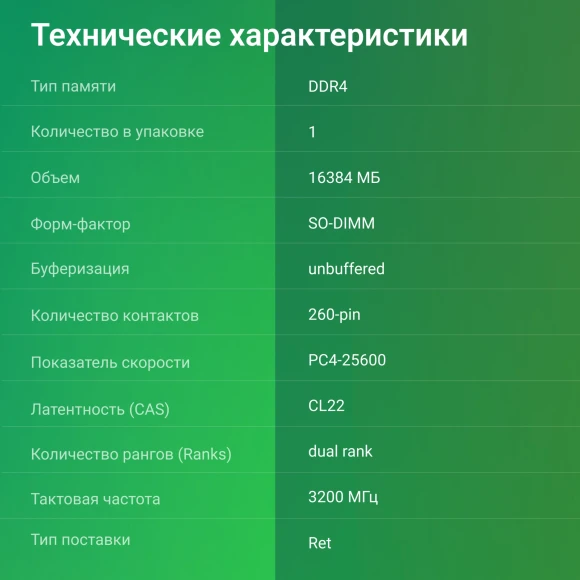 Память DDR4 16Gb 3200MHz Digma DGMAS43200016D RTL PC4-25600 CL22 SO-DIMM 260-pin 1.2В dual rank Ret Память DDR4 16Gb 3200MHz Digma DGMAS43200016D RTL PC4-25600 CL22 SO-DIMM 260-pin 1.2В dual rank Ret