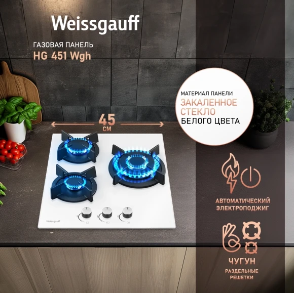 Газовая варочная поверхность Weissgauff HG 451 Wgh белый