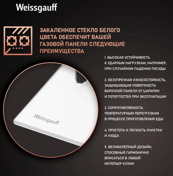 Газовая варочная поверхность Weissgauff HG 451 Wgh белый
