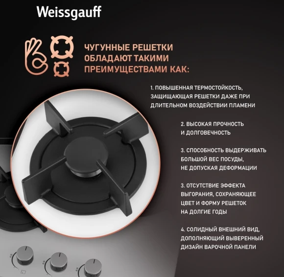 Газовая варочная поверхность Weissgauff HG 451 Wgh белый