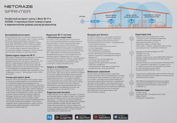 Роутер беспроводной Keenetic Netcraze Sprinter (NC-3711) AX3000 10/100/1000BASE-TX белый