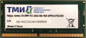Память DDR4 8Gb 2666MHz ТМИ ЦРМП.467526.002 OEM PC4-21300 CL20 SO-DIMM 260-pin 1.2В single rank OEM Память DDR4 8Gb 2666MHz ТМИ ЦРМП.467526.002 OEM PC4-21300 CL20 SO-DIMM 260-pin 1.2В single rank OEM