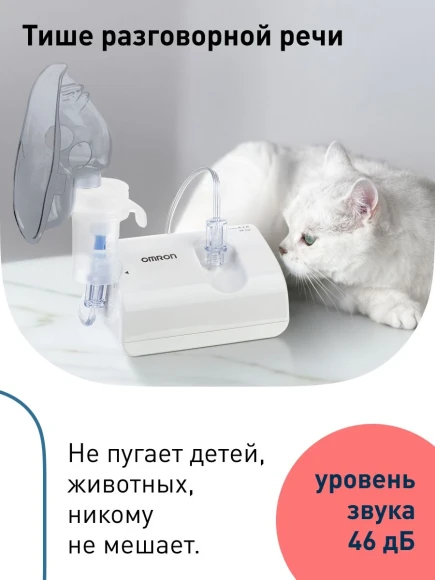 Ингалятор Omron NE-C24 (NE-C801S-RU) компрессорный стационарный белый