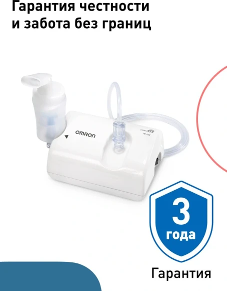 Ингалятор Omron NE-C24 (NE-C801S-RU) компрессорный стационарный белый