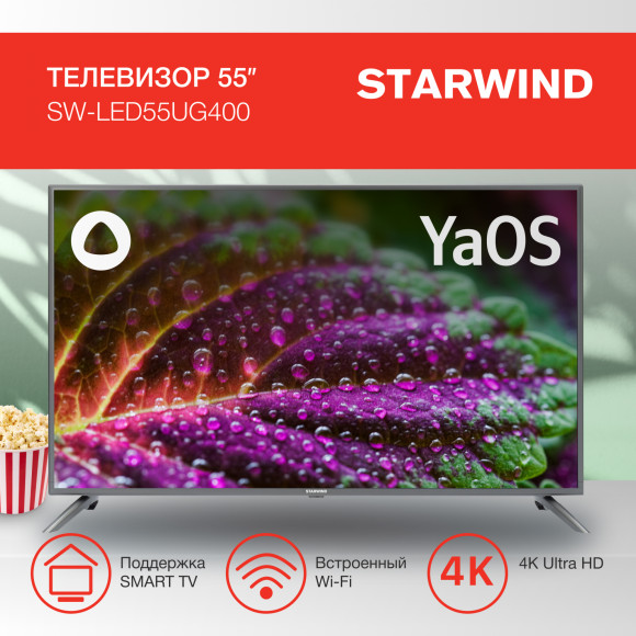 Телевизор LED Starwind 55" SW-LED55UG400 Яндекс.ТВ стальной 4K Ultra HD 60Hz DVB-T DVB-T2 DVB-C DVB-S DVB-S2 USB WiFi Smart TV Телевизор LED Starwind 55" SW-LED55UG400 Яндекс.ТВ стальной 4K Ultra HD 60Hz DVB-T DVB-T2 DVB-C DVB-S DVB-S2 USB WiFi Smart TV