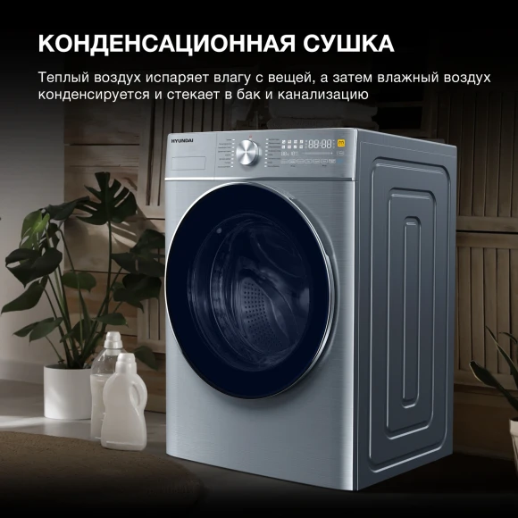 Стиральная машина Hyundai WMD9413 класс: B загр.фронтальная макс.:10кг (с сушкой) темно-серебристый инвертор