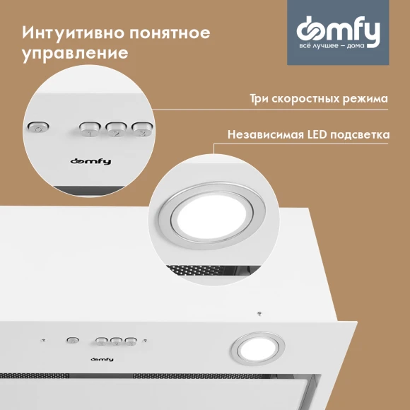 Вытяжка встраиваемая Domfy DM6036BB WG белый управление: кнопочное (1 мотор)