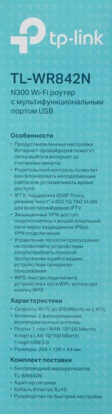 Роутер беспроводной TP-Link TL-WR842N N300 10/100BASE-TX/4G ready белый