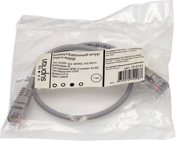Патч-корд Suprlan 10-0141 UTP RJ-45 вил.-вилка RJ-45 кат.5E 0.5м серый LSZH 26AWG Патч-корд Suprlan 10-0141 UTP RJ-45 вил.-вилка RJ-45 кат.5E 0.5м серый LSZH 26AWG