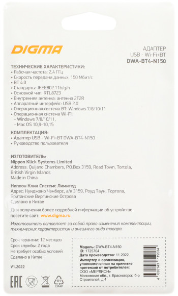 Сетевой адаптер Wi-Fi + Bluetooth Digma DWA-BT4-N150 N150 USB 2.0 (ант.внутр.) 1ант. Сетевой адаптер Wi-Fi + Bluetooth Digma DWA-BT4-N150 N150 USB 2.0 (ант.внутр.) 1ант.