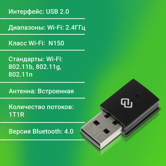 Сетевой адаптер Wi-Fi + Bluetooth Digma DWA-BT4-N150 N150 USB 2.0 (ант.внутр.) 1ант. Сетевой адаптер Wi-Fi + Bluetooth Digma DWA-BT4-N150 N150 USB 2.0 (ант.внутр.) 1ант.