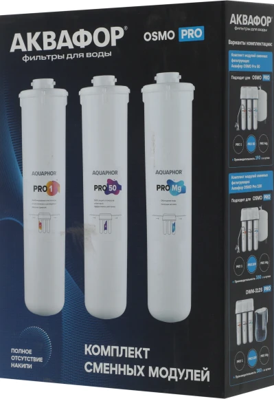 Комплект картриджей Аквафор Pro1- Pro50 - ProMg для систем обратного осмоса (упак.:3шт) Комплект картриджей Аквафор Pro1- Pro50 - ProMg для систем обратного осмоса (упак.:3шт)