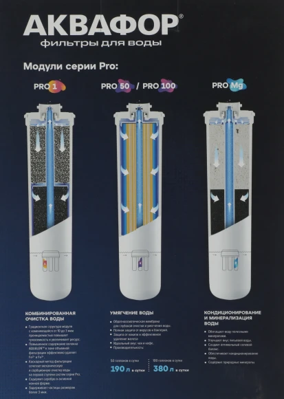 Комплект картриджей Аквафор Pro1- Pro50 - ProMg для систем обратного осмоса (упак.:3шт) Комплект картриджей Аквафор Pro1- Pro50 - ProMg для систем обратного осмоса (упак.:3шт)