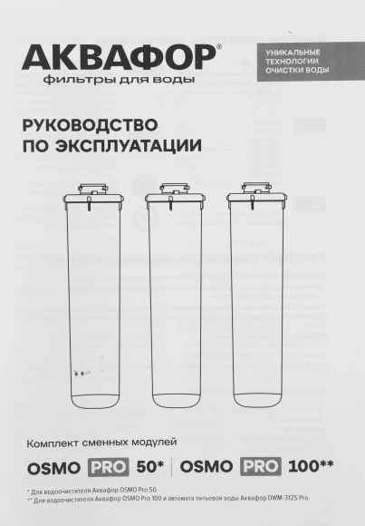 Комплект картриджей Аквафор Pro1- Pro50 - ProMg для систем обратного осмоса (упак.:3шт) Комплект картриджей Аквафор Pro1- Pro50 - ProMg для систем обратного осмоса (упак.:3шт)